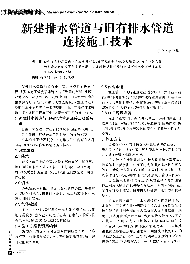 新建排水管道与旧有排水管道连接施工技术