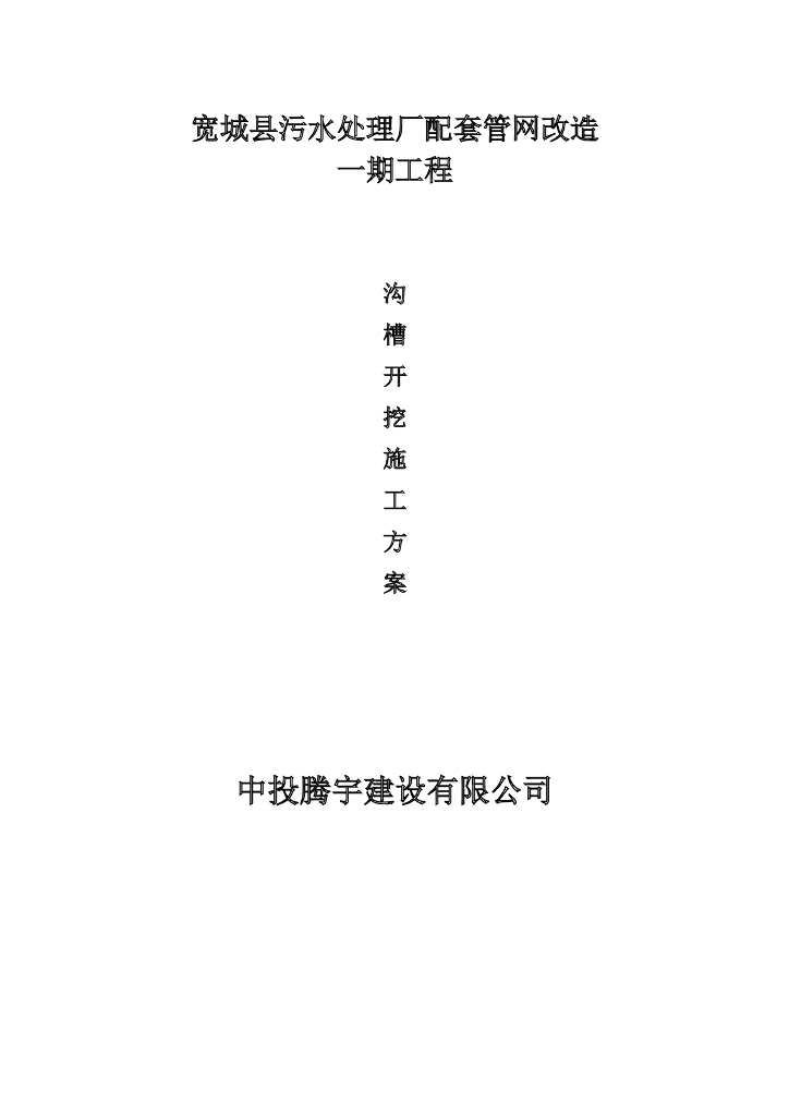 龙城华府路排水管道接驳施工设计