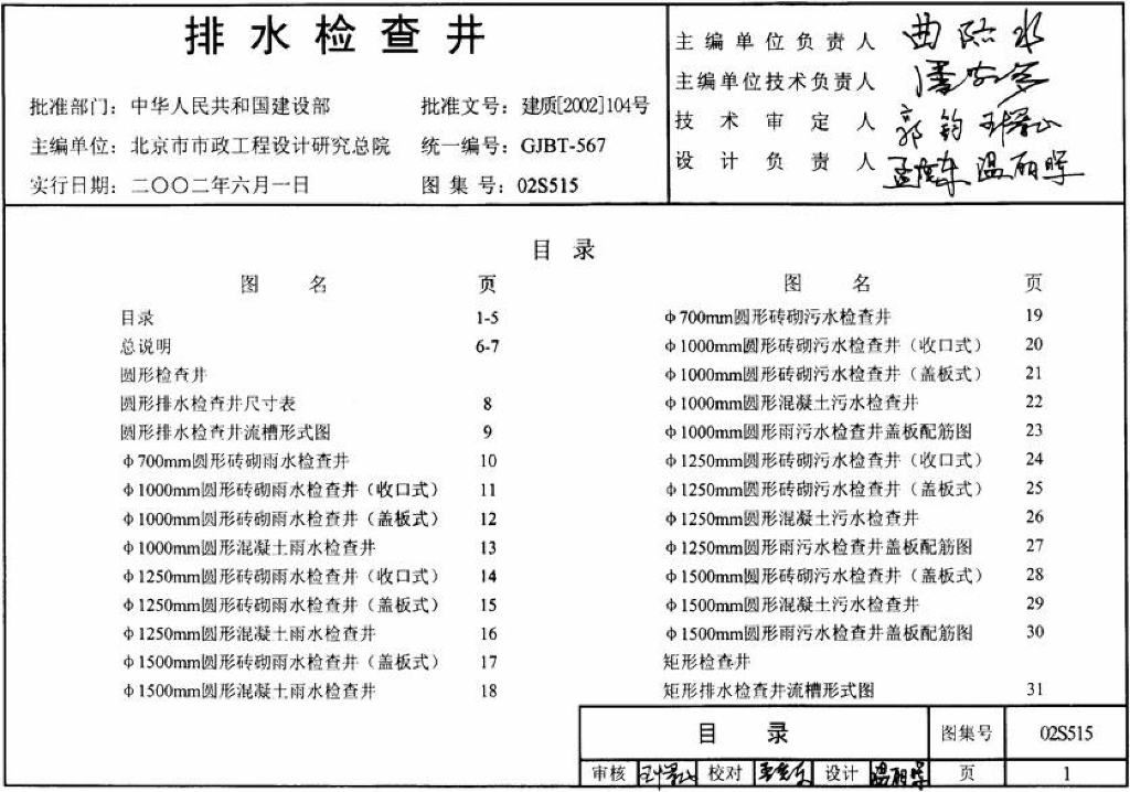 02S515 排水检查井图集
