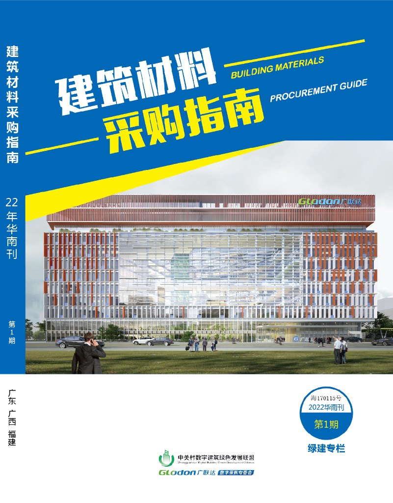 建筑材料采购指南