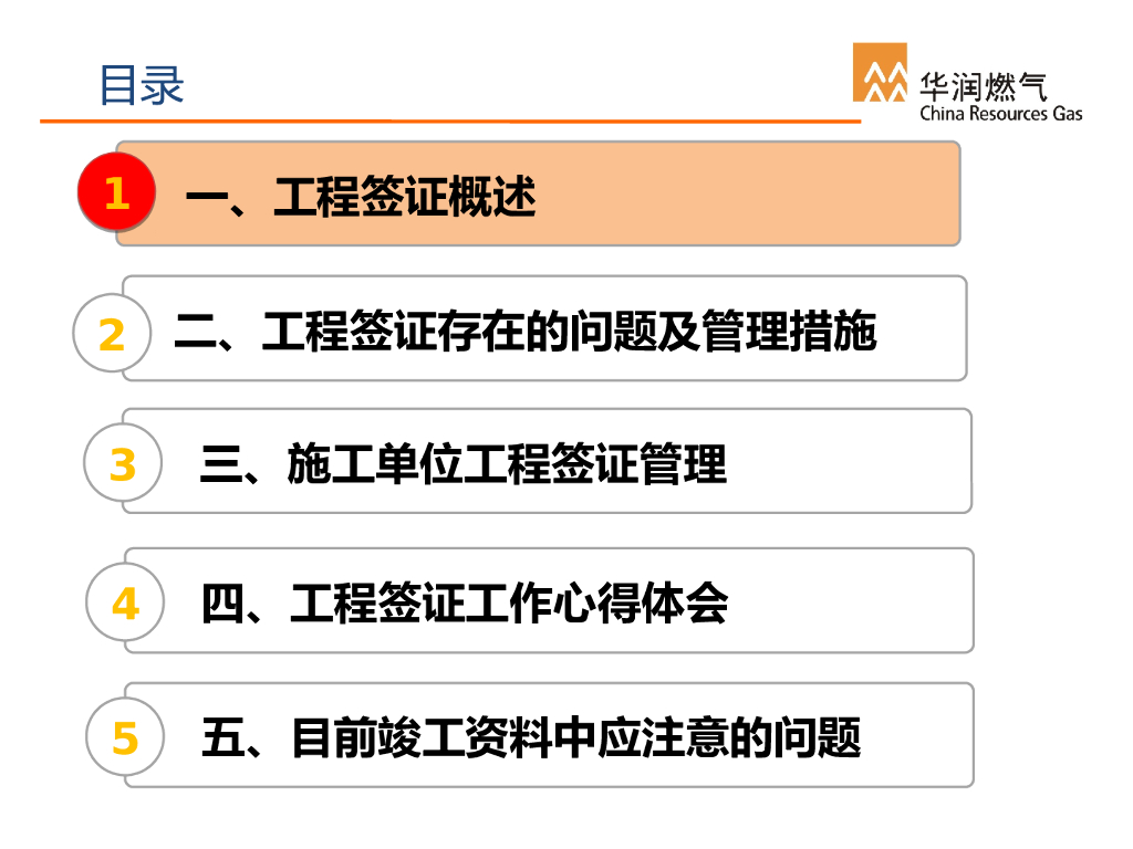 工程签证存在的问题及管理措施