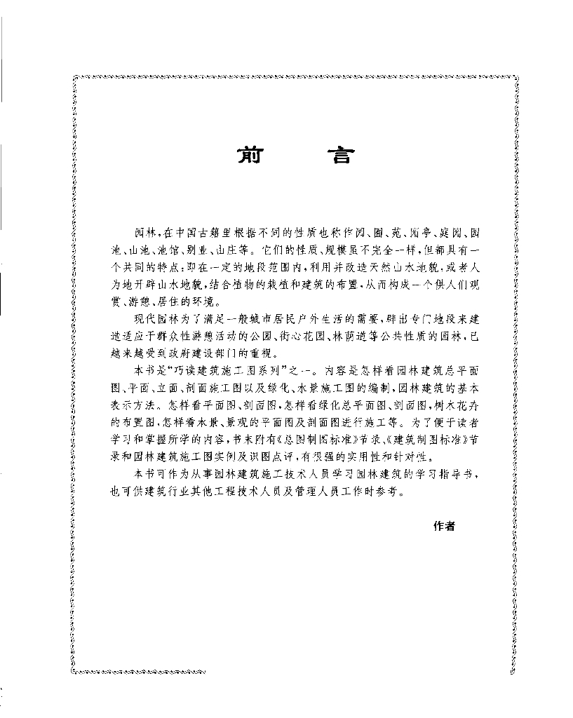园林建筑施工图识读技法（170页）