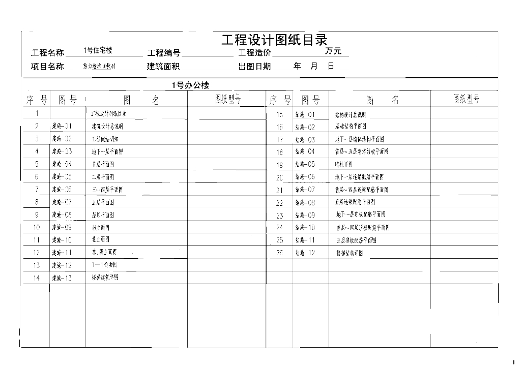 住宅剪力墙实例图纸