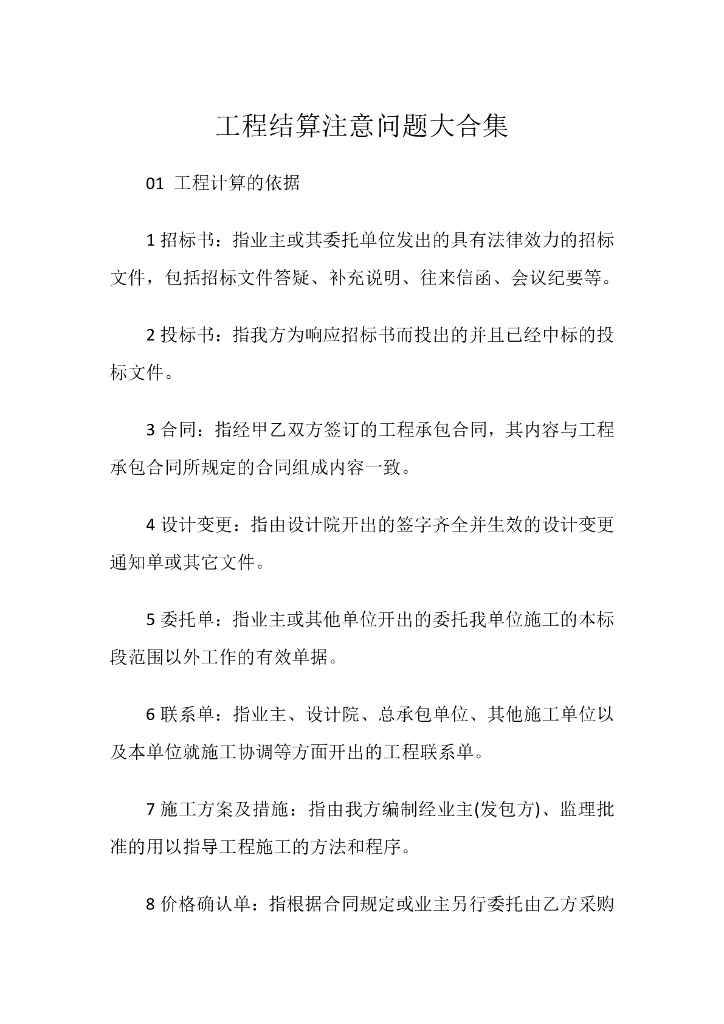 工程结算注意问题大合集