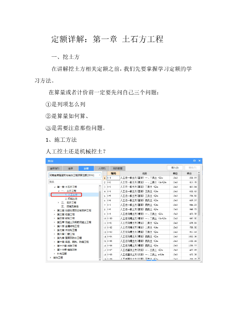 定额详解：土石方工程