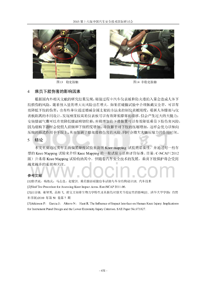 奇瑞汽车：Knee Mapping台车试验与探讨（有水印）_第6页