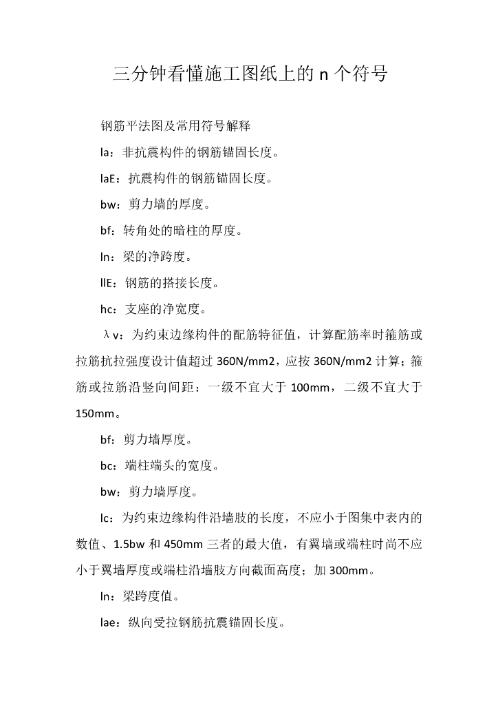 三分钟看懂施工图纸上的n个符号