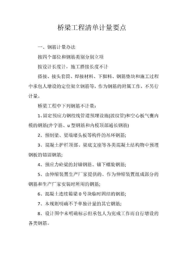 桥梁工程清单计量要点