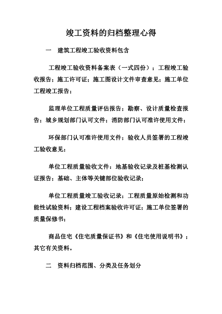 竣工资料的归档整理心得