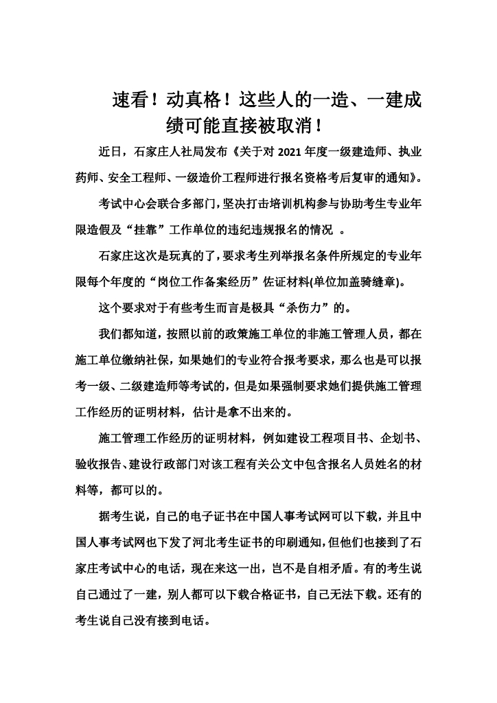 速看！这些人的一造、一建成绩可能直接被取消