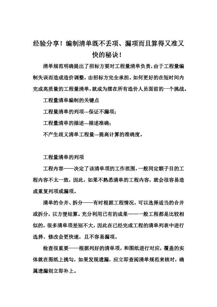 经验分享！编制清单既不丢项、漏项而且算得又