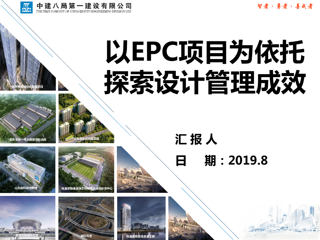 EPC项目为依托探索设计管理成效(PDF+208P)