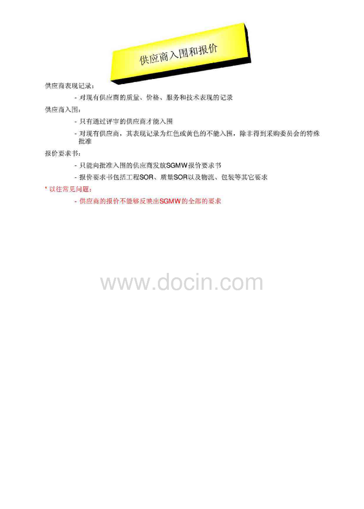 上汽通用五菱TS16949交流培训—采购流程及供应商质量开发流程（有水印）_第9页