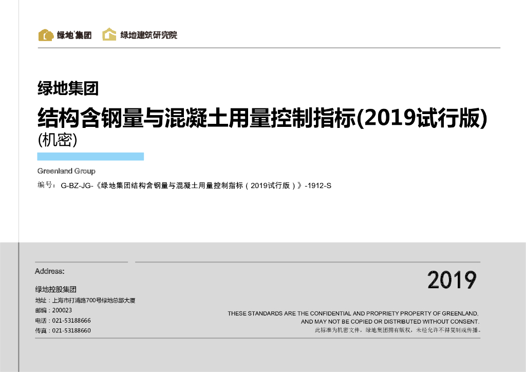 结构含钢量与混凝土用量控制指标2019试行