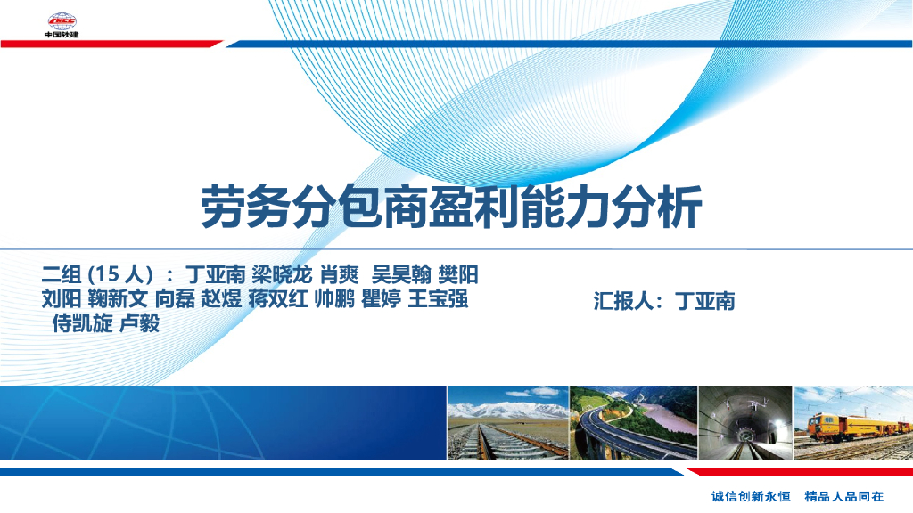 劳务分包商盈利能力分析课件PPT