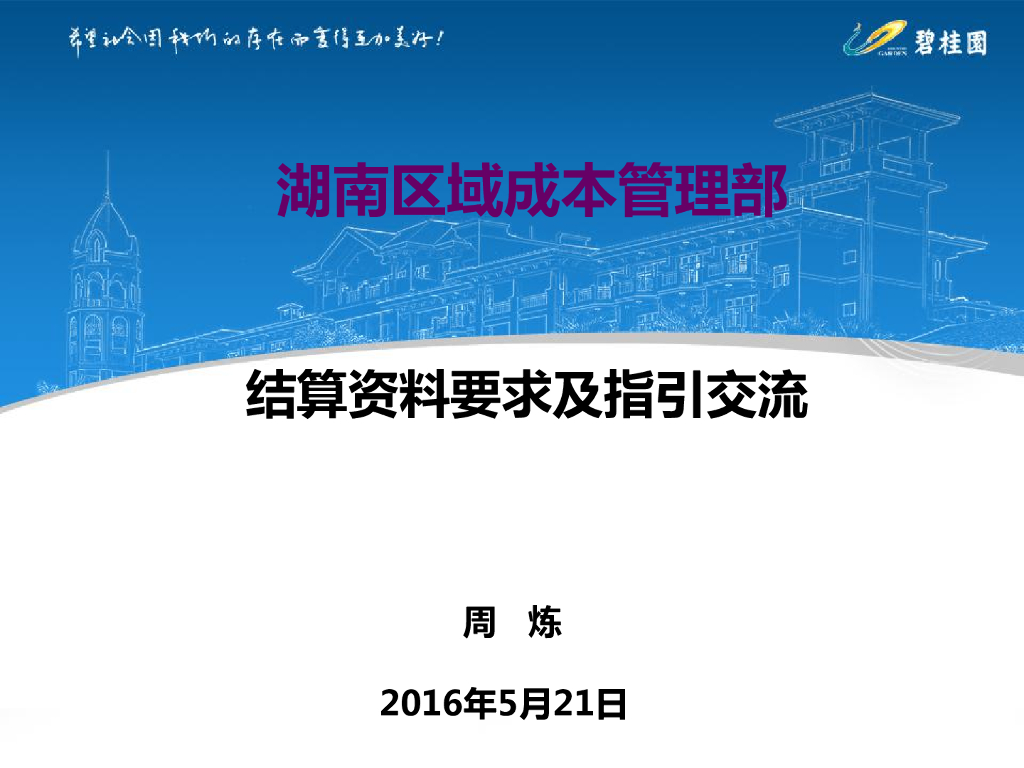 结算资料要求及指引交流课件PDF