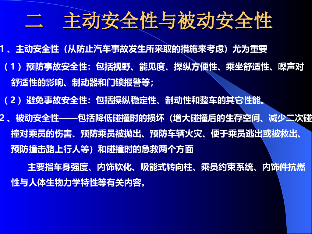 现代汽车的安全技术_第5页