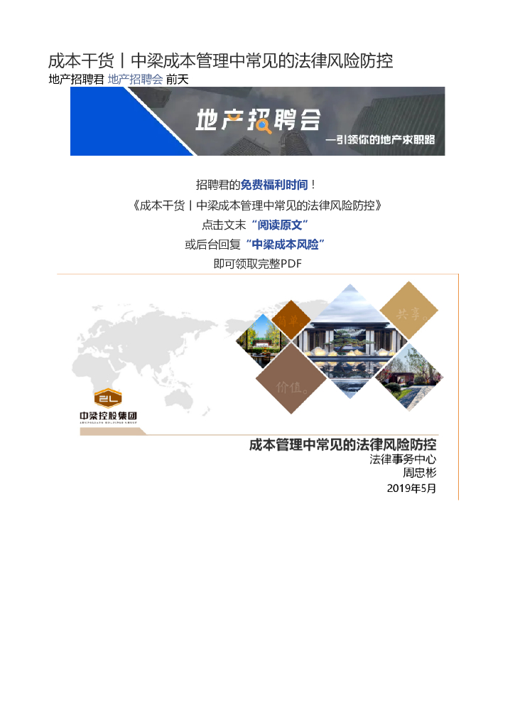 成本管理中常见的法律风险防控PDF