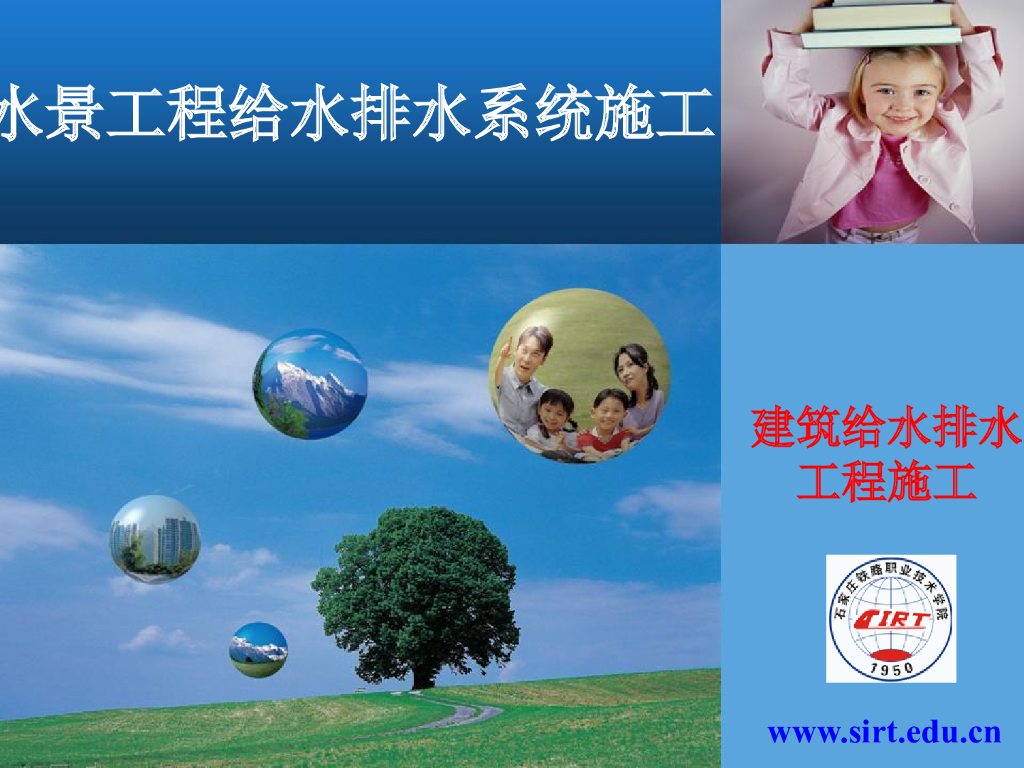 水景工程给水排水工程安装PPT