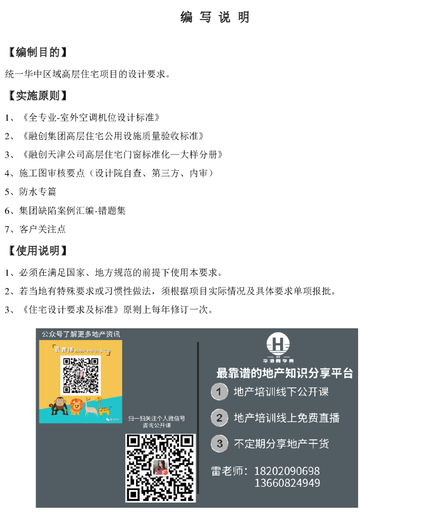 知名企业住宅设计要求及标准手册PDF