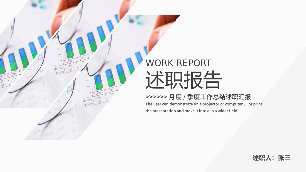 年终述职报告模版PPT