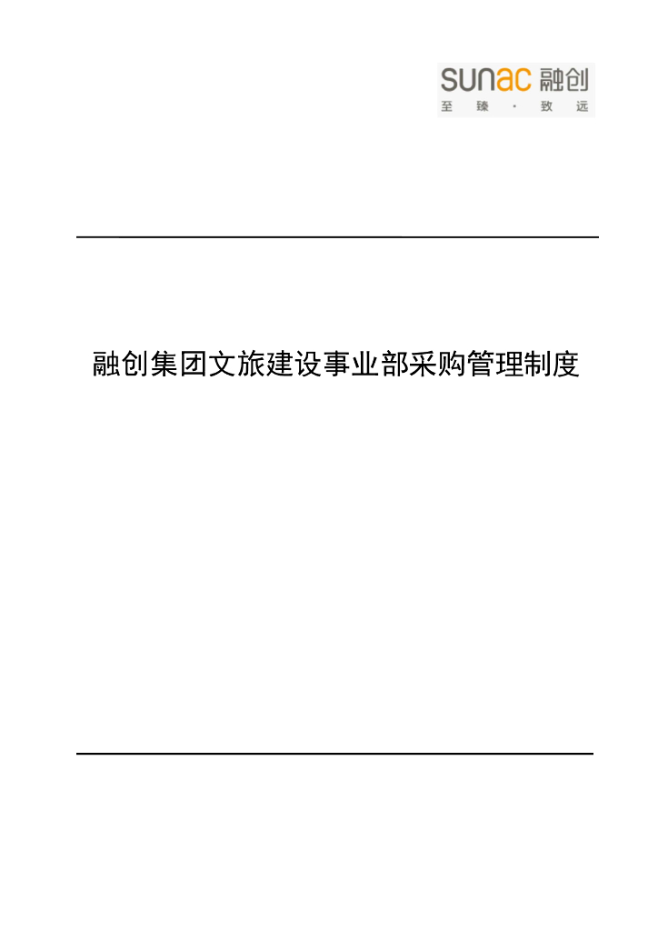 知名企业招标采购管理制度（PDF+40P)