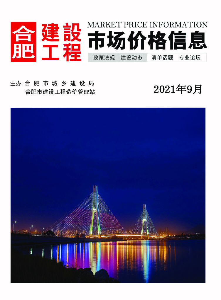 [安徽]9月建筑工程市场价格信息汇总PDF