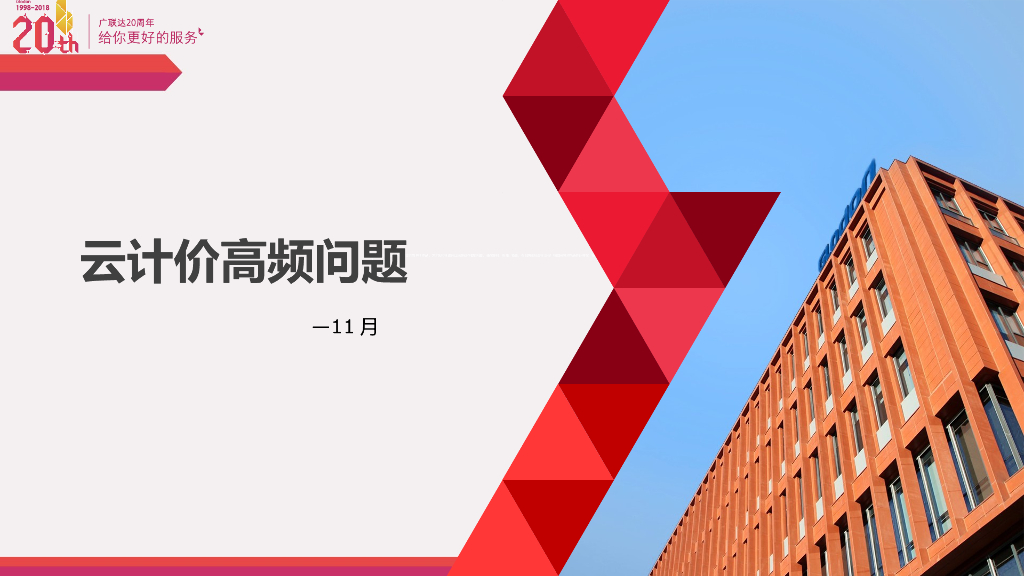 广联达云计价高频问题汇总（三）