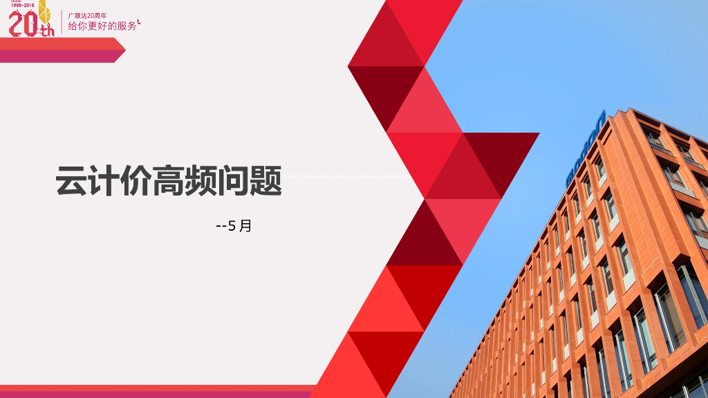 广联达云计价高频问题汇总（一）