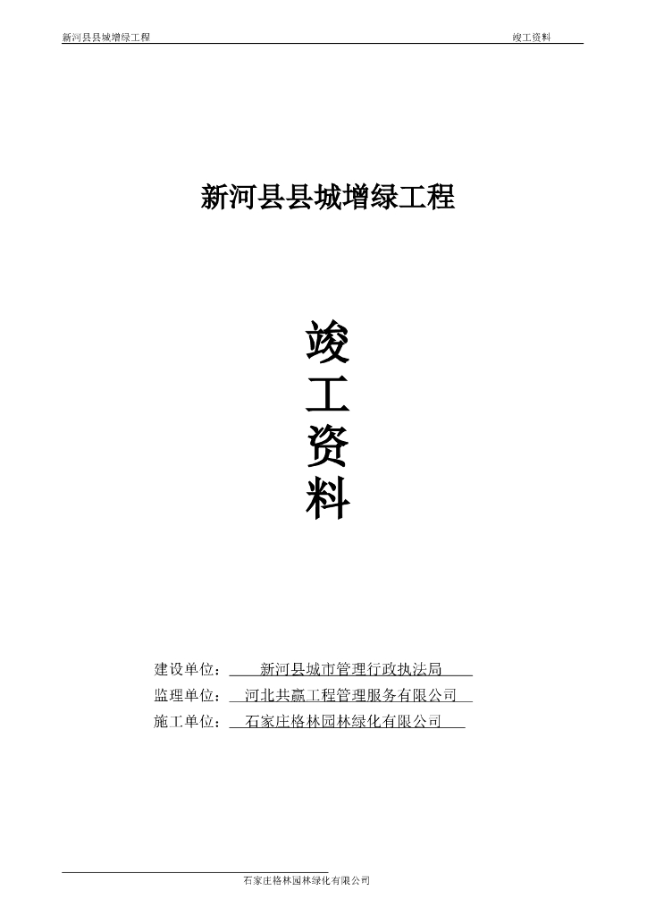 园林绿化工程全套竣工资料模板Word