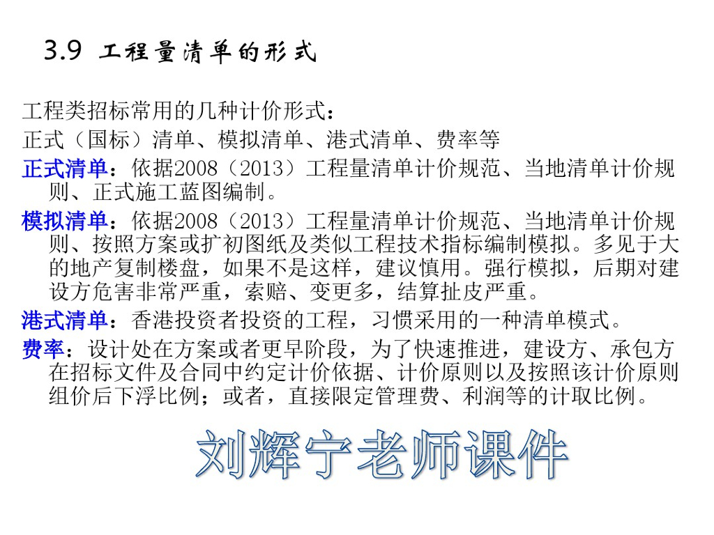 模拟工程量清单的应用课件(PDF+7P)