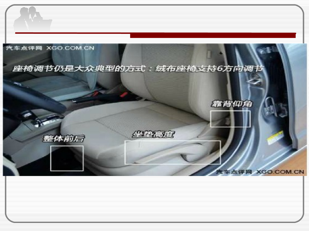 汽车电动座椅系统全解_第10页