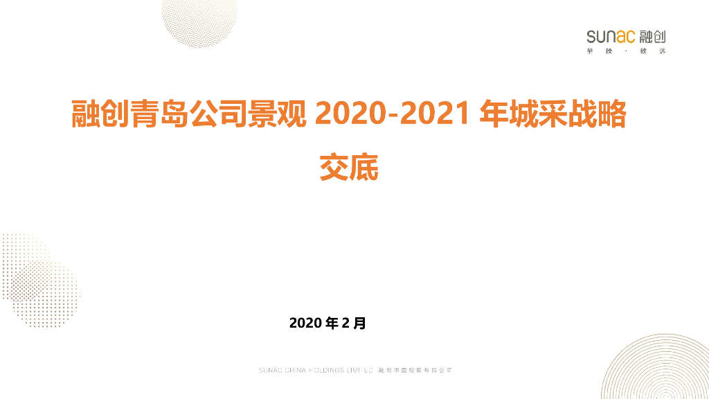 融创青岛公司景观工程工程量清单编制指导PPT