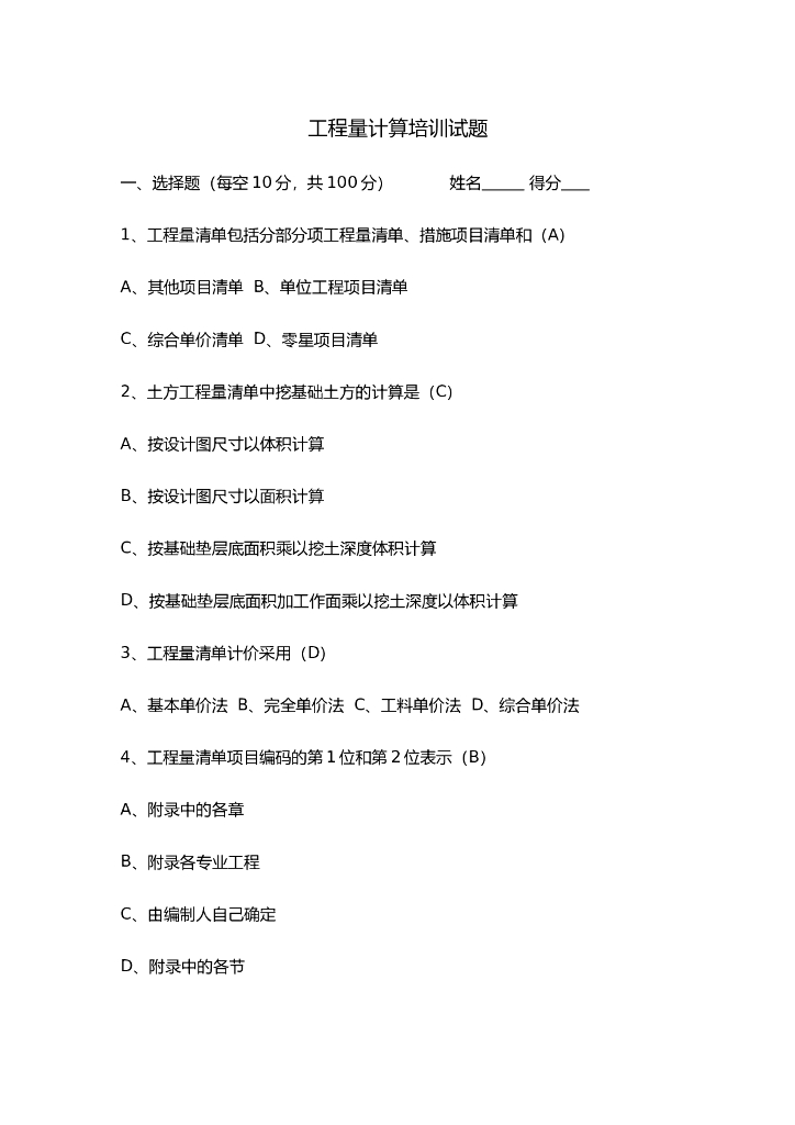 工程量计算培训试题及答案