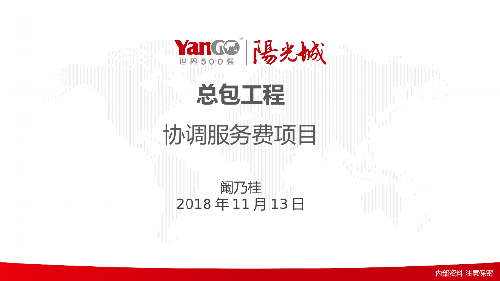 总包工程协调服务费解析课件（PPT+22P)