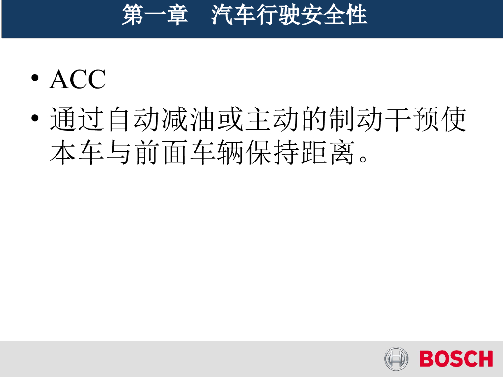 BOSCH博世：汽车安全性与舒适性_第3页