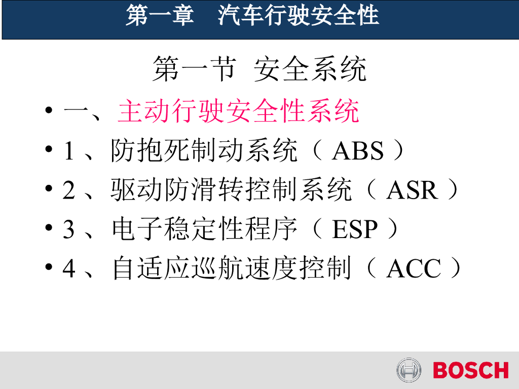 BOSCH博世：汽车安全性与舒适性_第2页