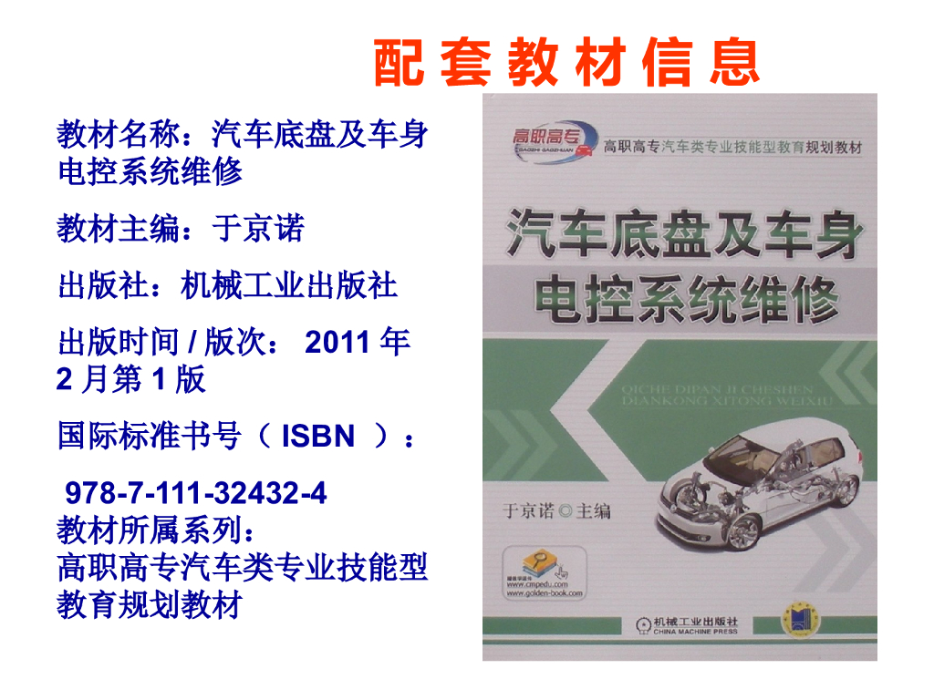 汽车底盘及车身电控系统维修：安全气囊系统（SRS）_第2页