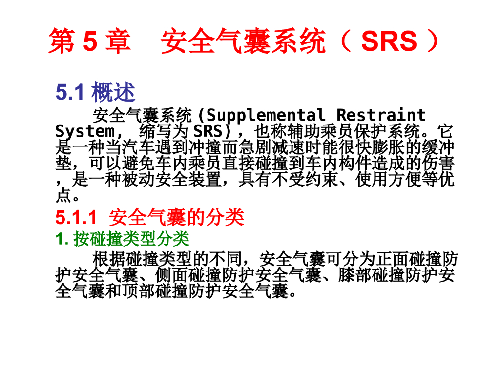 汽车底盘及车身电控系统维修：安全气囊系统（SRS）_第3页