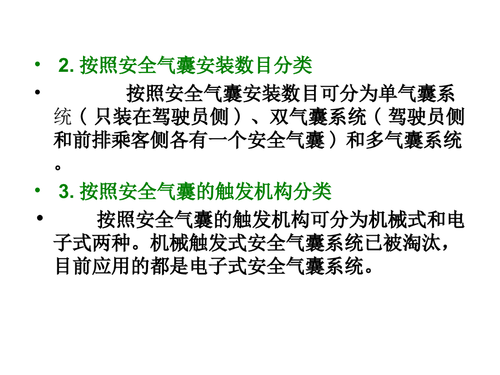 汽车底盘及车身电控系统维修：安全气囊系统（SRS）_第4页