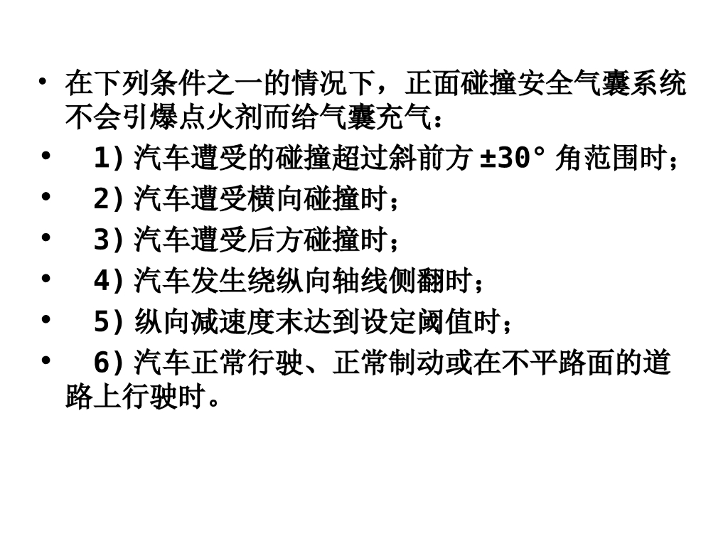 汽车底盘及车身电控系统维修：安全气囊系统（SRS）_第8页