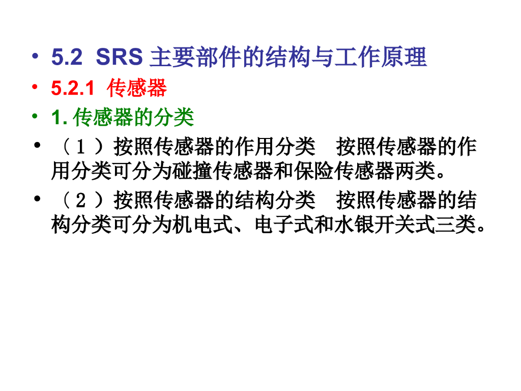 汽车底盘及车身电控系统维修：安全气囊系统（SRS）_第9页