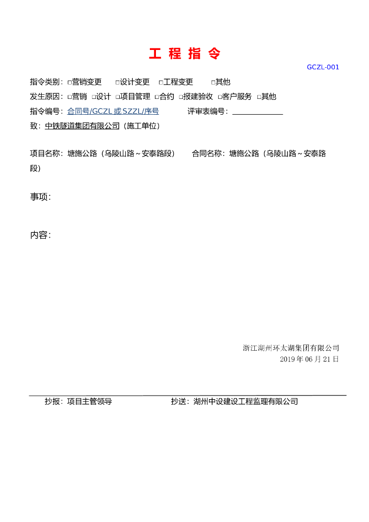 工程签证模板（Word+4P）