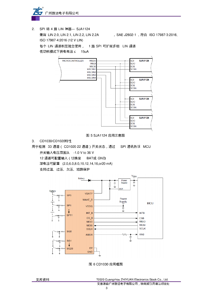 汽车“域”概念之车身域控制器_第3页