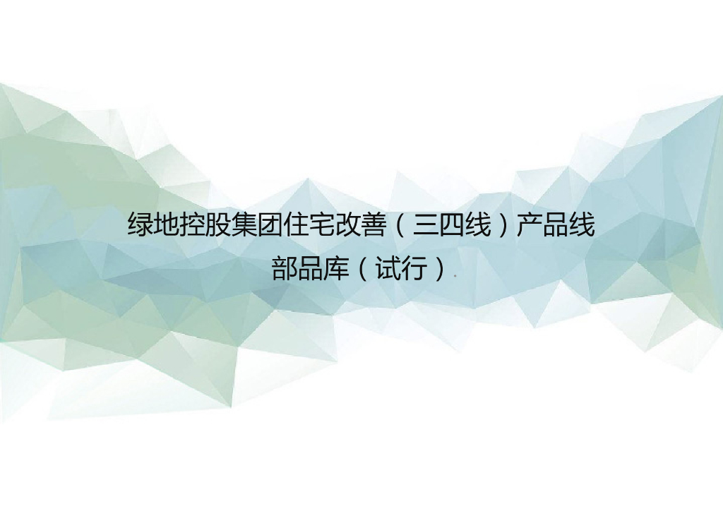 知名企业材料部品库参考文件（PDF+148P)