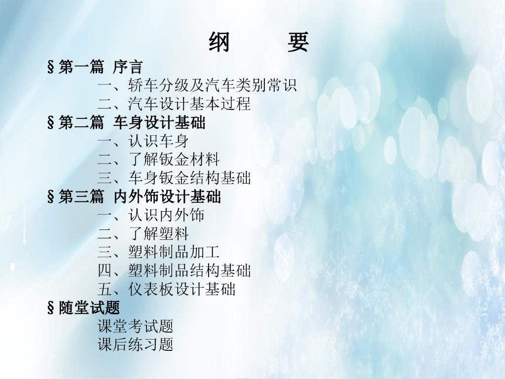 汽车基础知识：车身&内外饰设计介绍_第3页