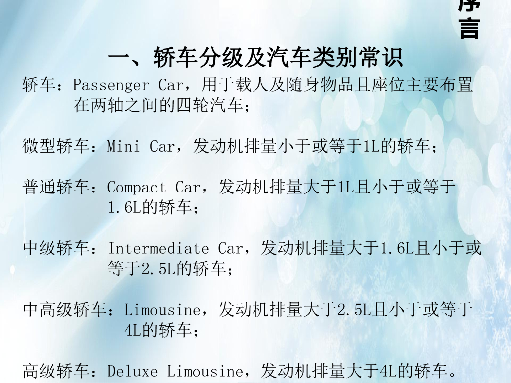 汽车基础知识：车身&内外饰设计介绍_第5页