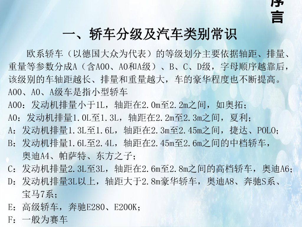 汽车基础知识：车身&内外饰设计介绍_第6页