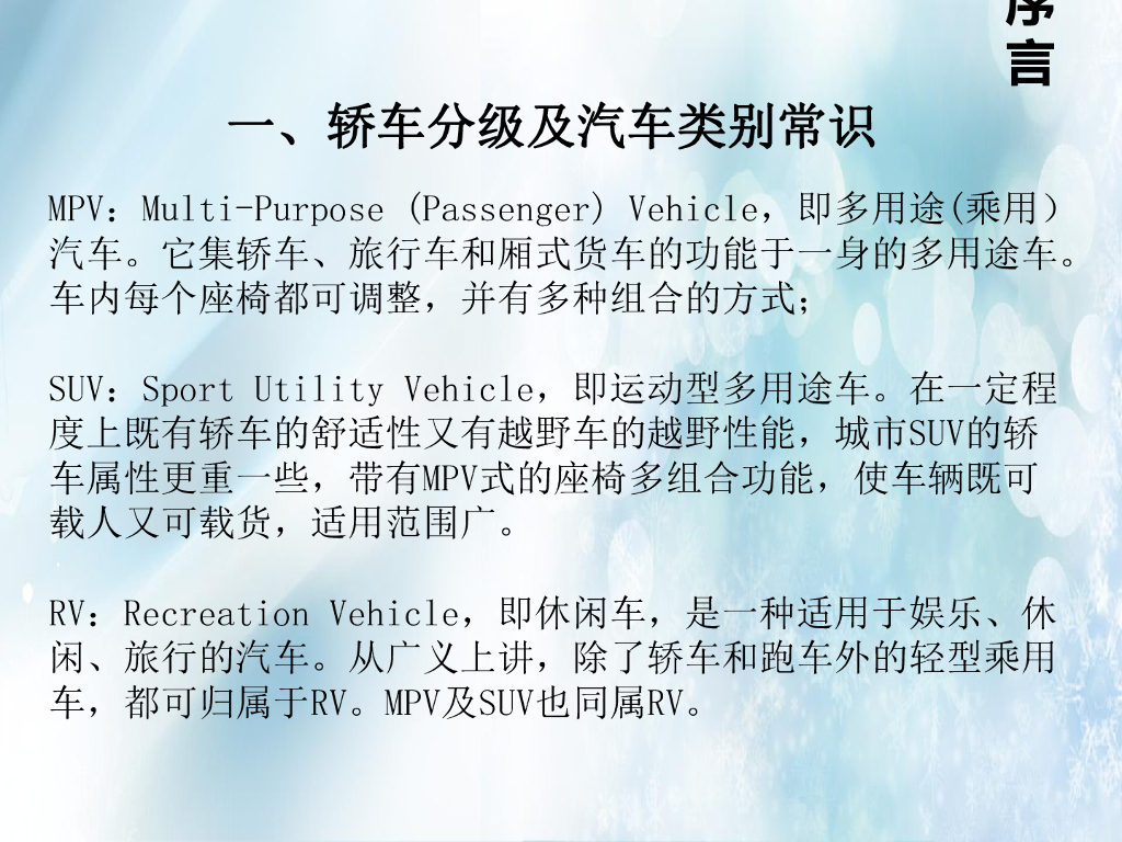 汽车基础知识：车身&内外饰设计介绍_第7页