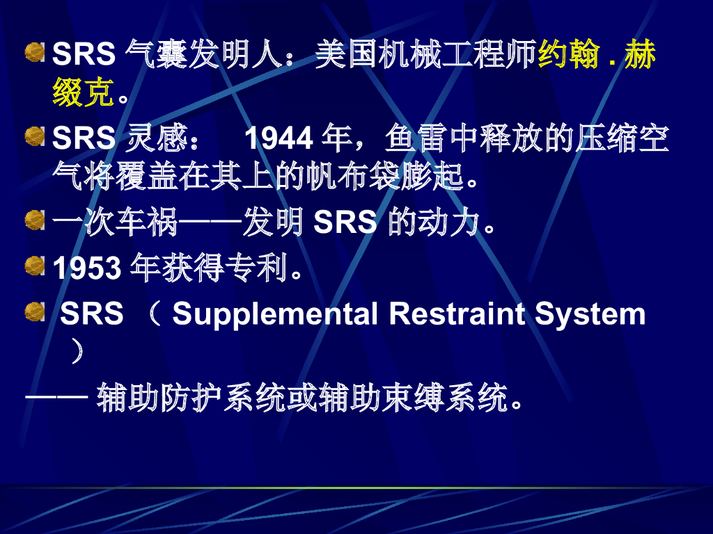 汽车安全气囊与诊断_第2页